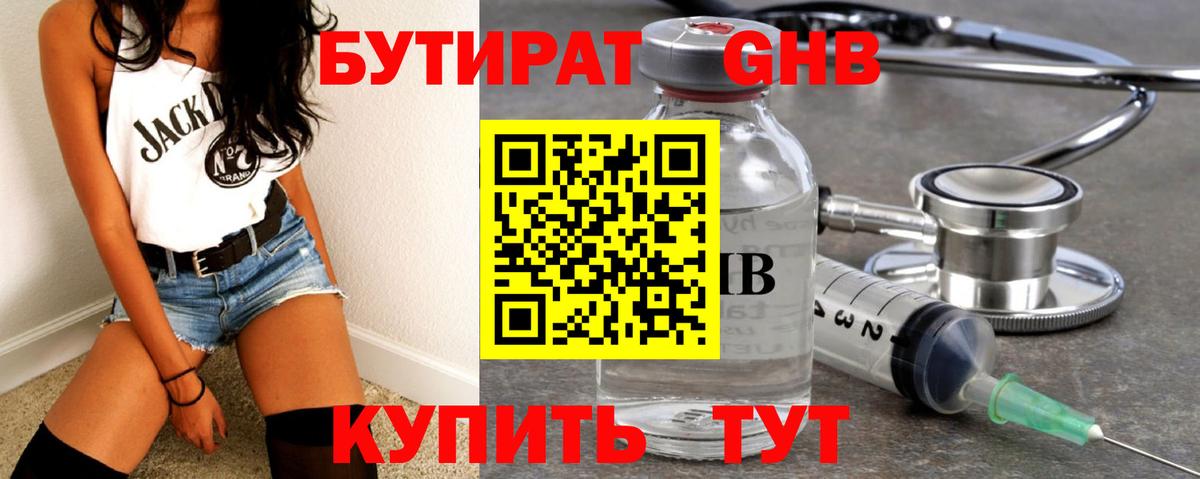 Бутират  Донской  Бутират буратино 