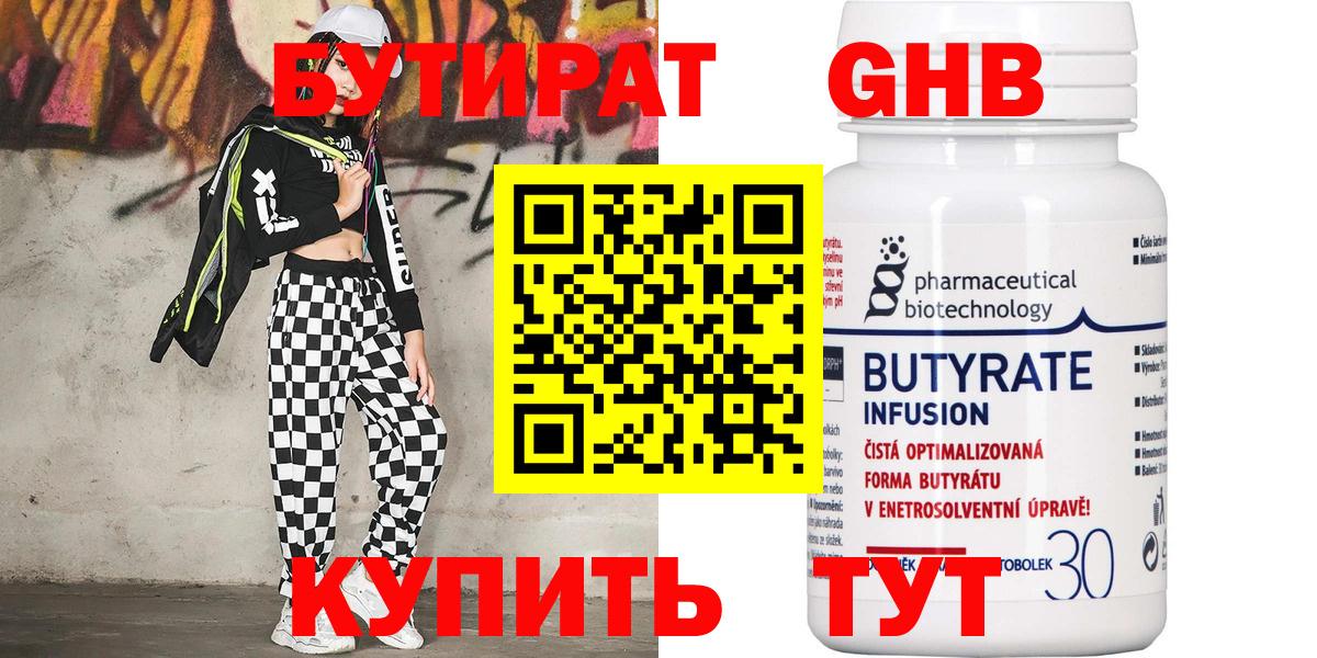 БУТИРАТ вода  Вход с VPN  Донской 