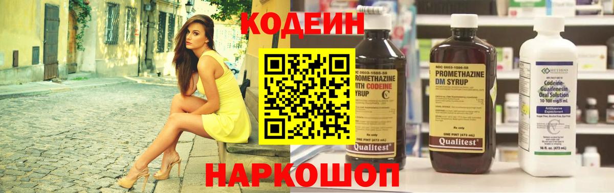 Кодеиновый сироп Lean Purple Drank Донской