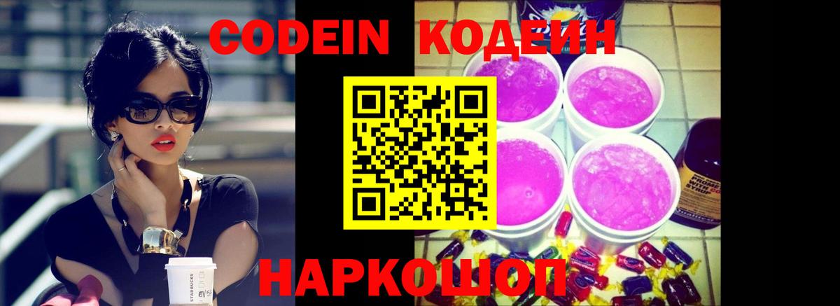 Кодеин напиток Lean (лин)  Вход с VPN  Донской  Кодеин напиток Lean (лин) 