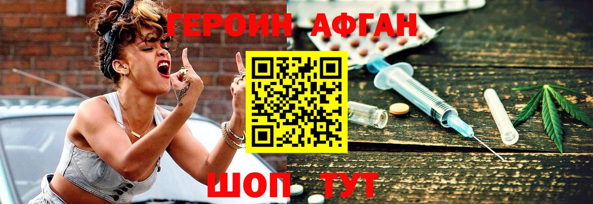 ГЕРОИН Афган Донской