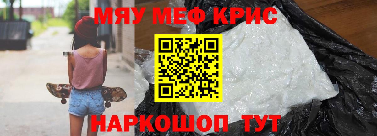 Меф мяу мяу мука Донской