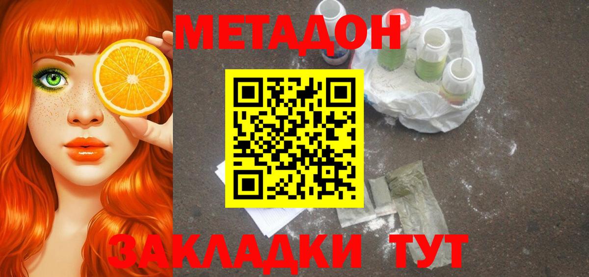 Метадон methadone  Вход с VPN  МЕТАДОН VHQ  Донской 