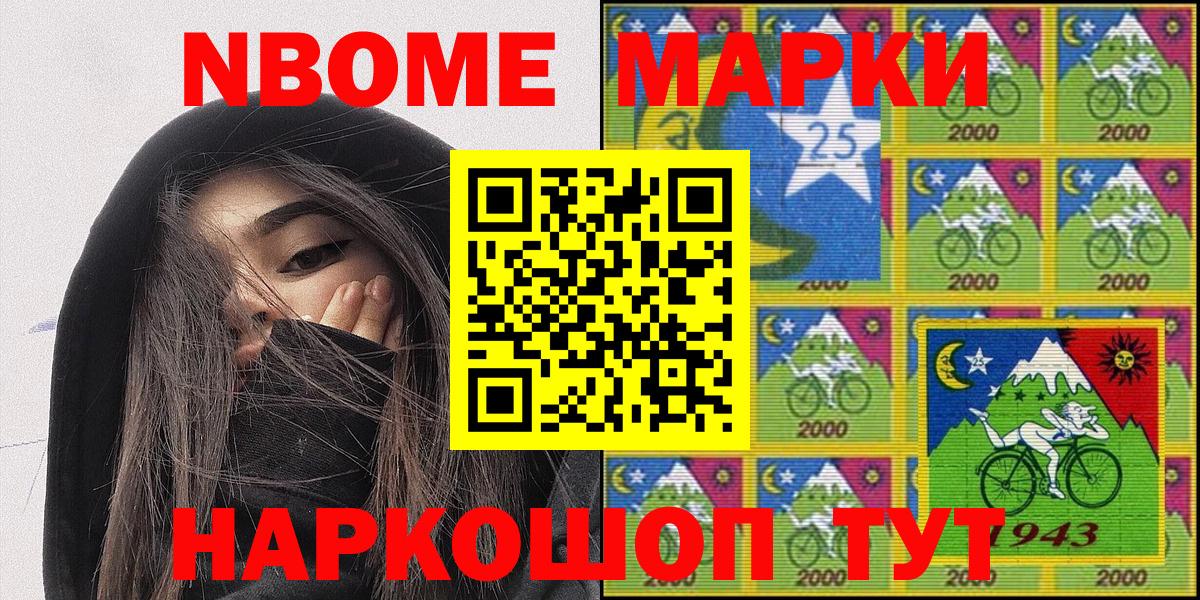 Марки 25I-NBOMe  Вход с VPN  Марки N-bome 1,8мг  Донской  Марки N-bome 1,8мг 
